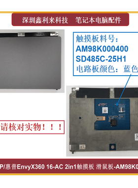 适用惠普EnvyX360 16-AC TPN-C174 触摸板 触控板灰色SD485C-25H1