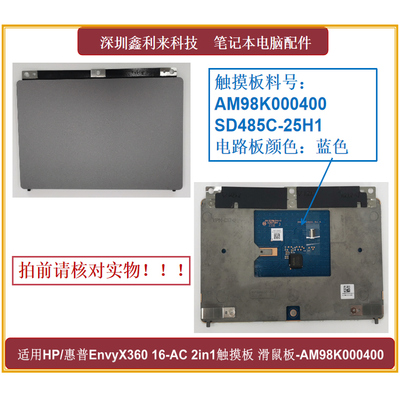 惠普16-AC2-in-1触摸板鼠标板