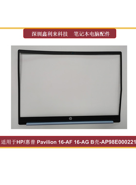 适用惠普Pavilion16-AF 16-AG TPN-C178 B壳 屏框蓝色AP98E000221