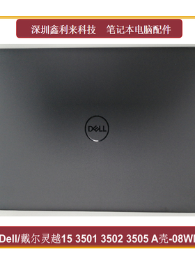 适用戴尔Inspiron15灵越3501 3502 3505 A壳 后盖 外壳全新08WMNY