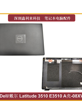 适用Dell/戴尔Latitude 3510  E3510 A壳 屏后盖 外壳08XVW9