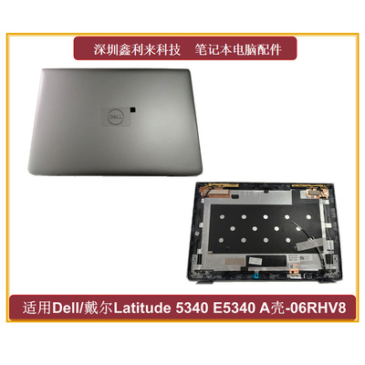 戴尔Latitude5340E5340A壳