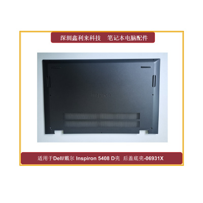 戴尔灵越5408D壳灰黑色外壳