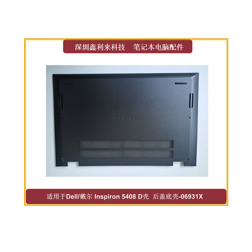 戴尔灵越5408D壳灰黑色外壳