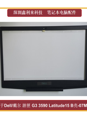 适用戴尔G33590G33500B壳