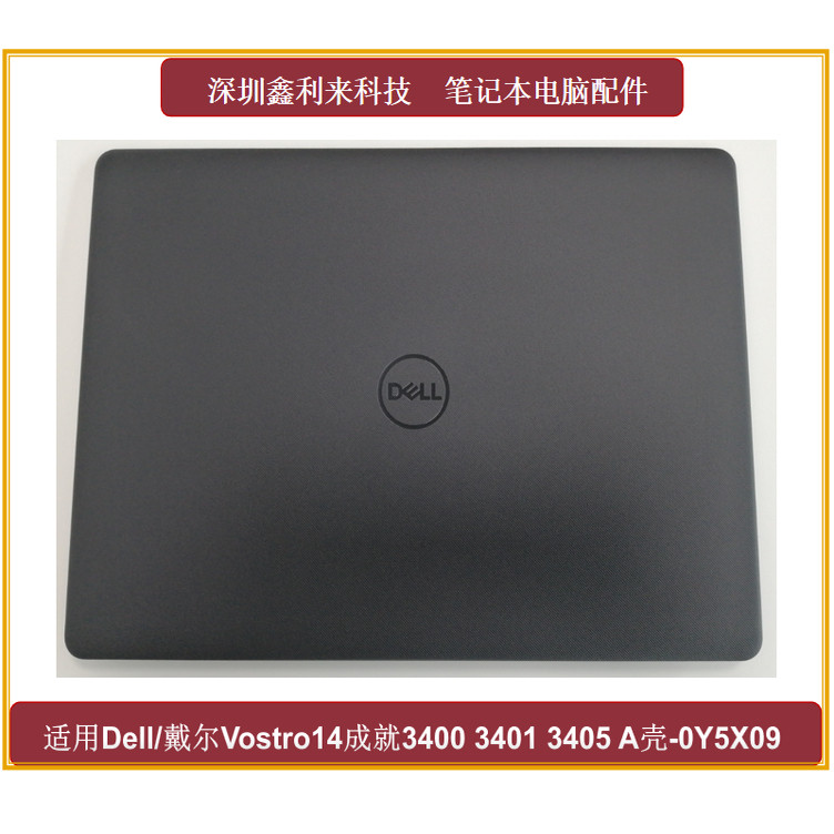 适用Dell/戴尔成就 Vostro V3400 V3401 V3405 A壳 屏后盖0Y5X09