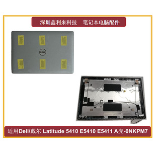 适用Dell/戴尔Latitude 5410 E5410 E5411 A壳 屏后盖 外壳0NKPM7