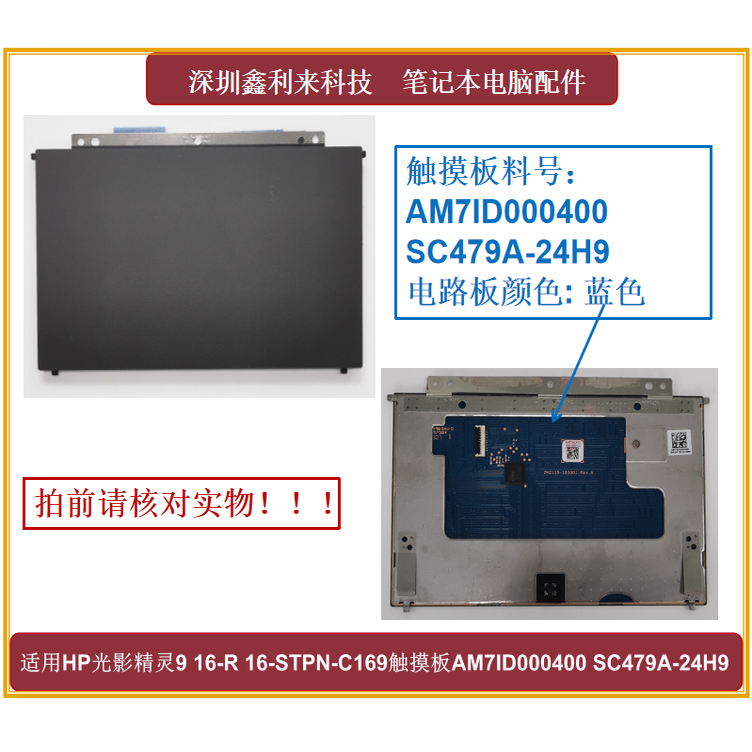 HP/惠普Victurs16-R16-S触摸板