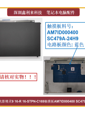 适用HP光影精灵9 10 Victus16-R 16-S TPN-C169触摸板SC479A-24H9
