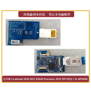 适用戴尔Latitude 5530 E5530 Precision 3570 键盘小板 USH小板