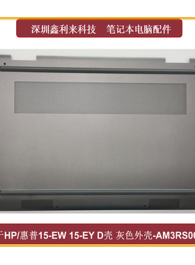 适用HP/惠普EnvyX360 15-EW 15-EY TPN-C158 D壳 灰色AM3RS000840