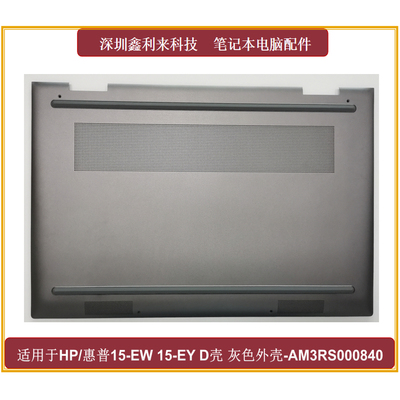 惠普EnvyX36015-EY15-EWD壳
