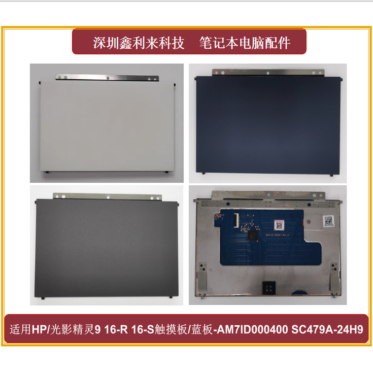 惠普光影精灵916-R16-S触摸板