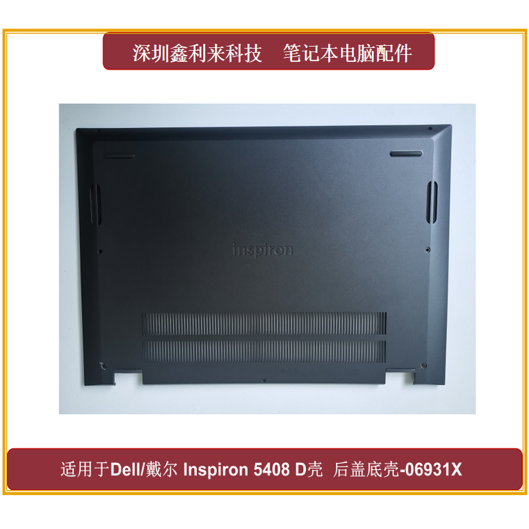 戴尔灵越5408D壳灰黑色外壳