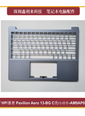 适用惠普Pavilion Aero13-BG 13-BG0000 TPN-C179 C壳AM9AP000220