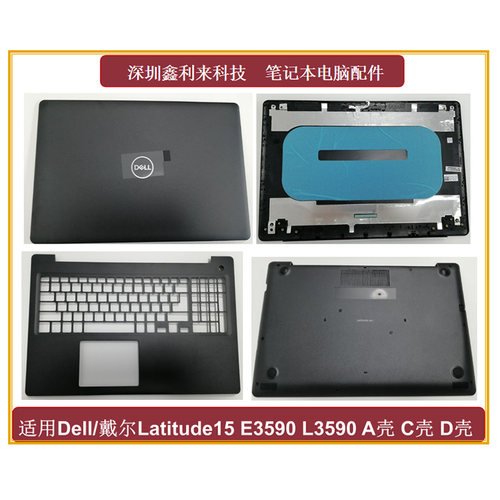 适用戴尔E3590L3590A壳C壳D壳