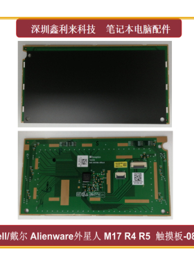 适用外星人13 R3 15 17 R2 R3 R4 R5 M17X R5 M18X 触摸板084JN9