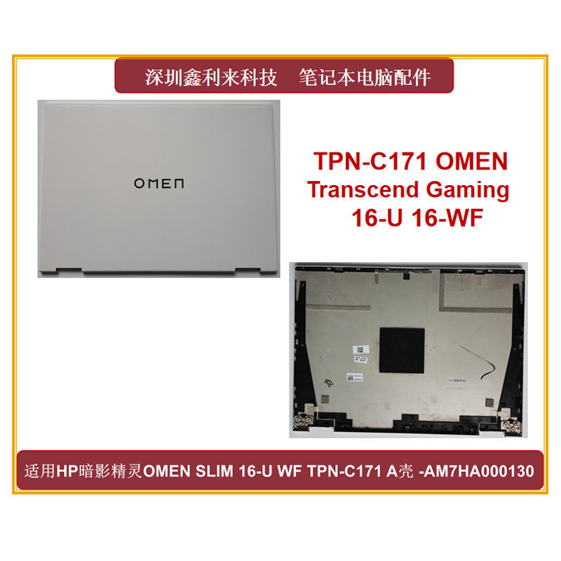 HP暗影9SLIM16-U16-WFA壳