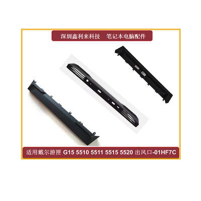 戴尔游匣G155510出风口散热口