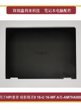 适用HP暗影精灵916-WF 16-U 16-WD TPN-C167A壳塑料款AP7IF000110