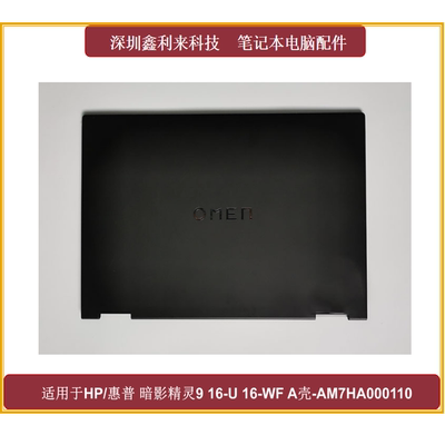 HP/惠普暗影916-U16-WFA壳