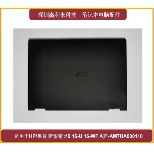 HP/惠普暗影916-U16-WFA壳