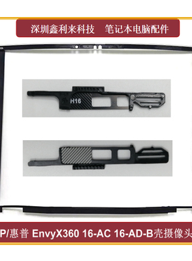 适用惠普EnvyX36016-AC 16-AD 2in1 TPN-C174 B壳摄像头滑盖 滑块