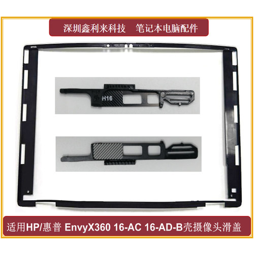 HP/惠普16-AC16-AD摄像头滑盖
