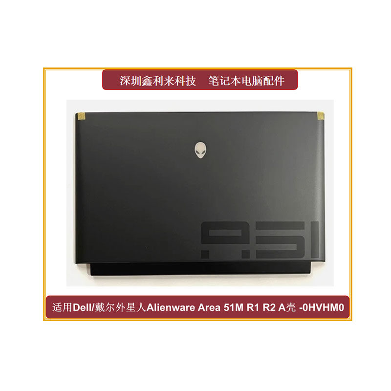 适用戴尔外星人 Alienware Area 51M R1 R2 A壳 后盖 外壳0HVHM0