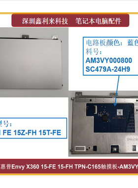 适用惠普EnvyX360 15-FE 15-FH 15T-FE 15Z-FH触摸板SC479A-24H9