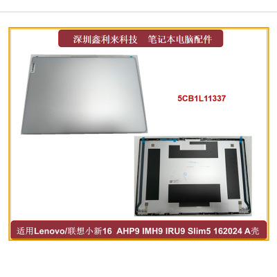 联想小新Slim516AHP9A壳