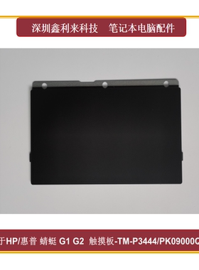适用HP Elite Dragonfly G1 G2 蜻蜓G1 G2触摸板全新TM-P3444-005