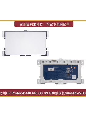 适用HP惠普Probook 440 640 G8 G9 G10 触摸板 鼠标板S8464N-22H0