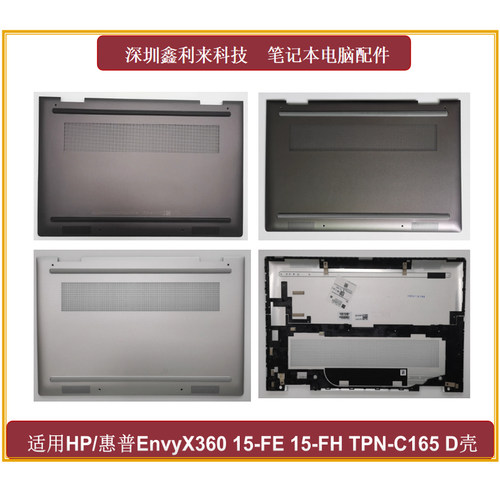 惠普EnvyX36015-FE15-FHD壳