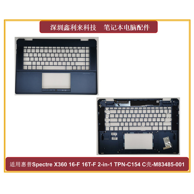 惠普SpectreX36016-FC壳