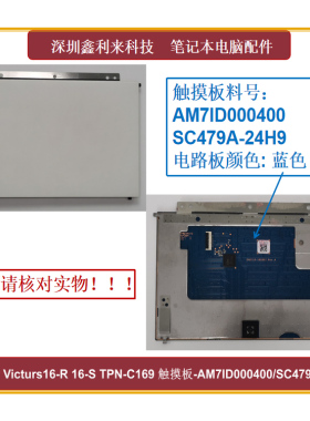 适用HP光影精灵9 10 Victus16-R 16-S TPN-C169触摸板SC479A-24H9