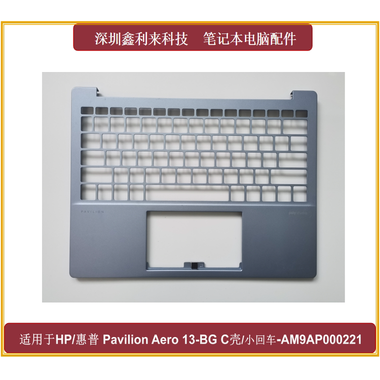 惠普PavilionAero13-BGC壳