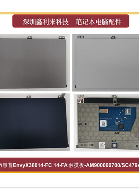 适用HP/惠普EnvyX36014-FA 触摸板 蓝板AM900000700 SC479A-24HE