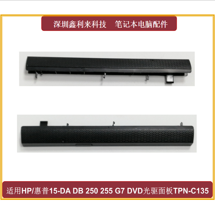 惠普15-DADB光驱面板盖板