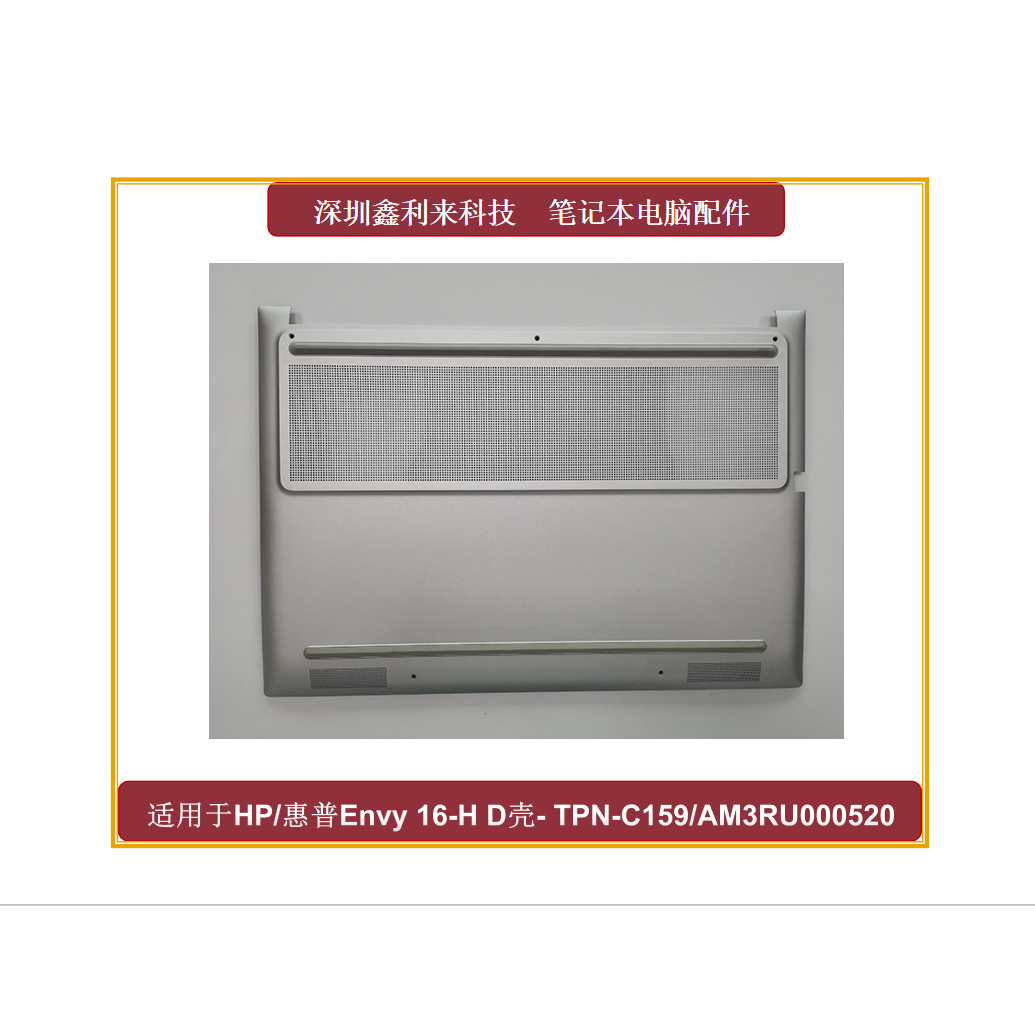 HP/惠普Envy1616-HD壳