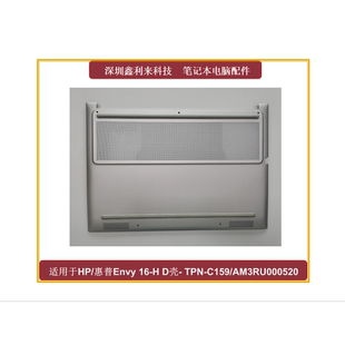 001 适用HP薄锐Envy16 AM3RU000520 D壳80W底壳N13384 C159 TPN