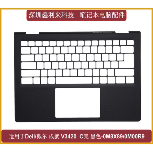 戴尔V34203425C壳键盘壳