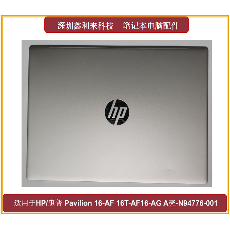惠普Pavilion16-AF16-AGA壳