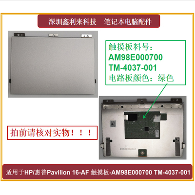惠普Pavilion16-AF触摸板