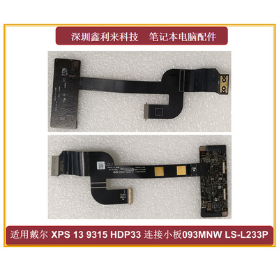 戴尔XPS139315HDP33连接小板