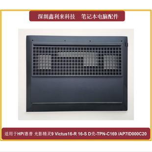 TPN 适用HP光影精灵9 C169D壳蓝色AP7ID000C20 10Victus16