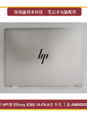 适用HP EnvyX360 14-FA0013DX 23DX TPN-C173A壳冰川银N91046-001