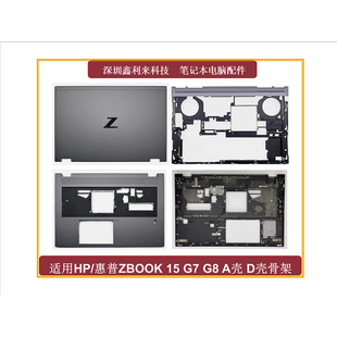 适用HP/惠普ZBook Fury 17 G7 G8 A壳 C壳 骨架 外壳M82071-001
