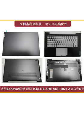 适用Lenovo/联想昭阳K4e-ITL ARE ARR ACL 2021 D壳 C壳 外壳全新