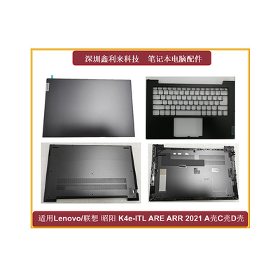 昭阳K4e-ITLARE2021D壳C壳